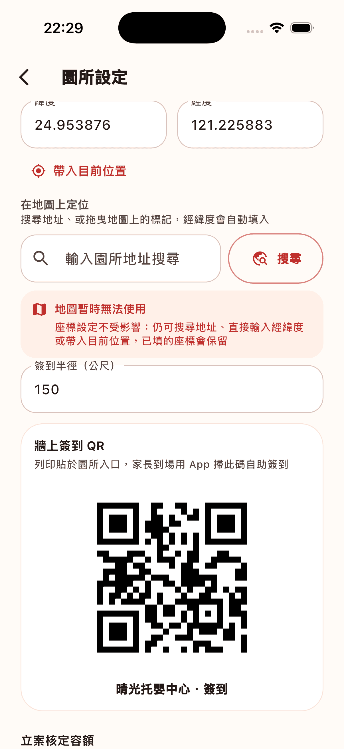 園所設定