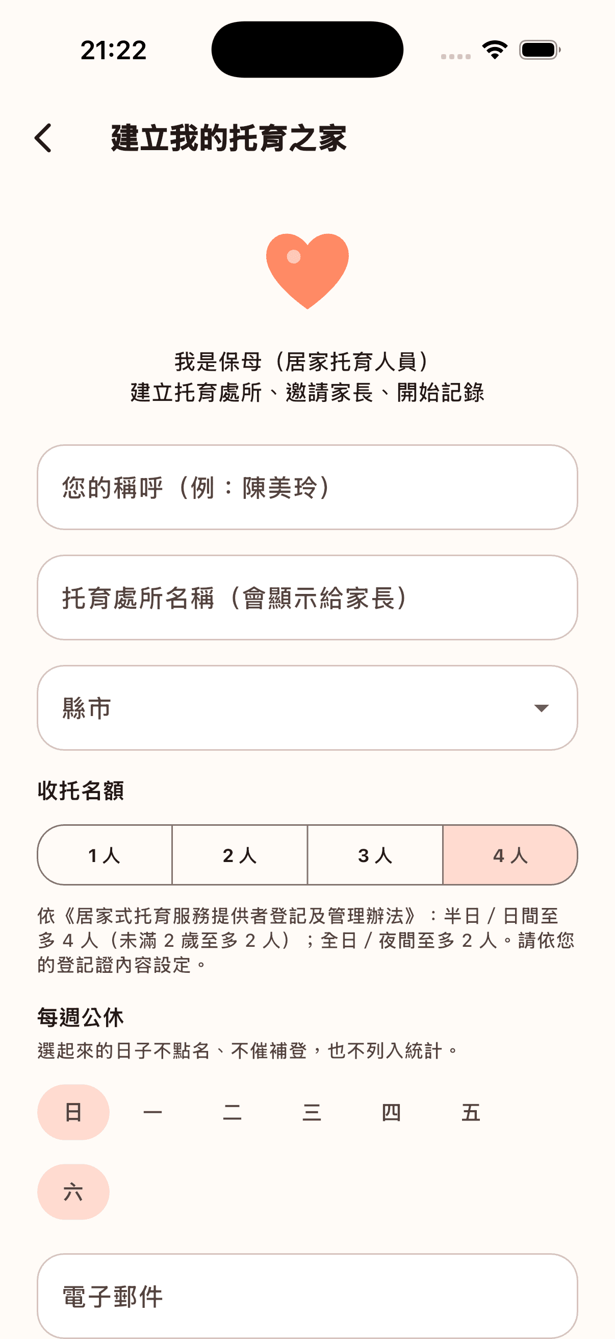 我是保母？建立托育之家