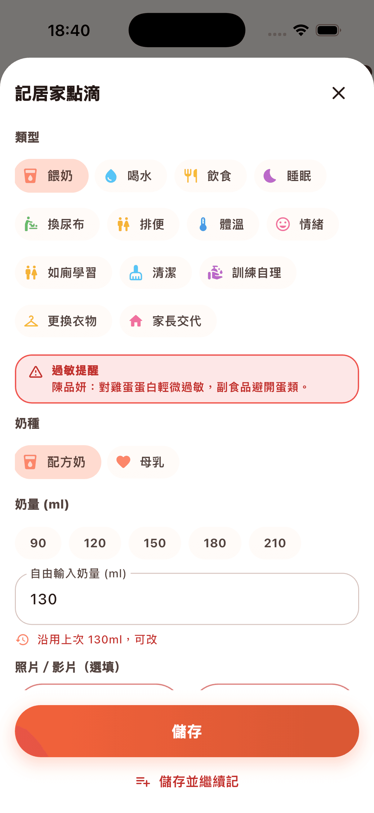 記居家點滴