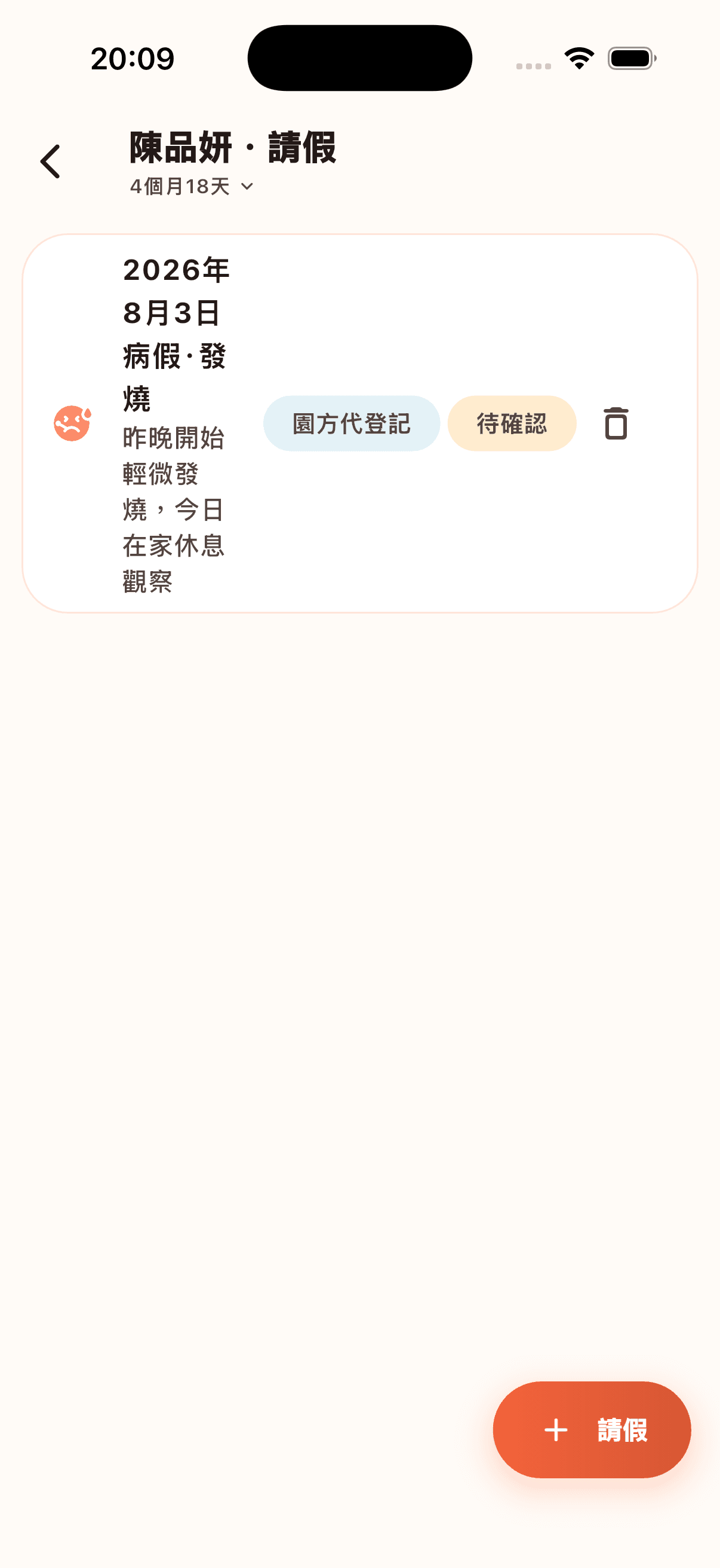 請假