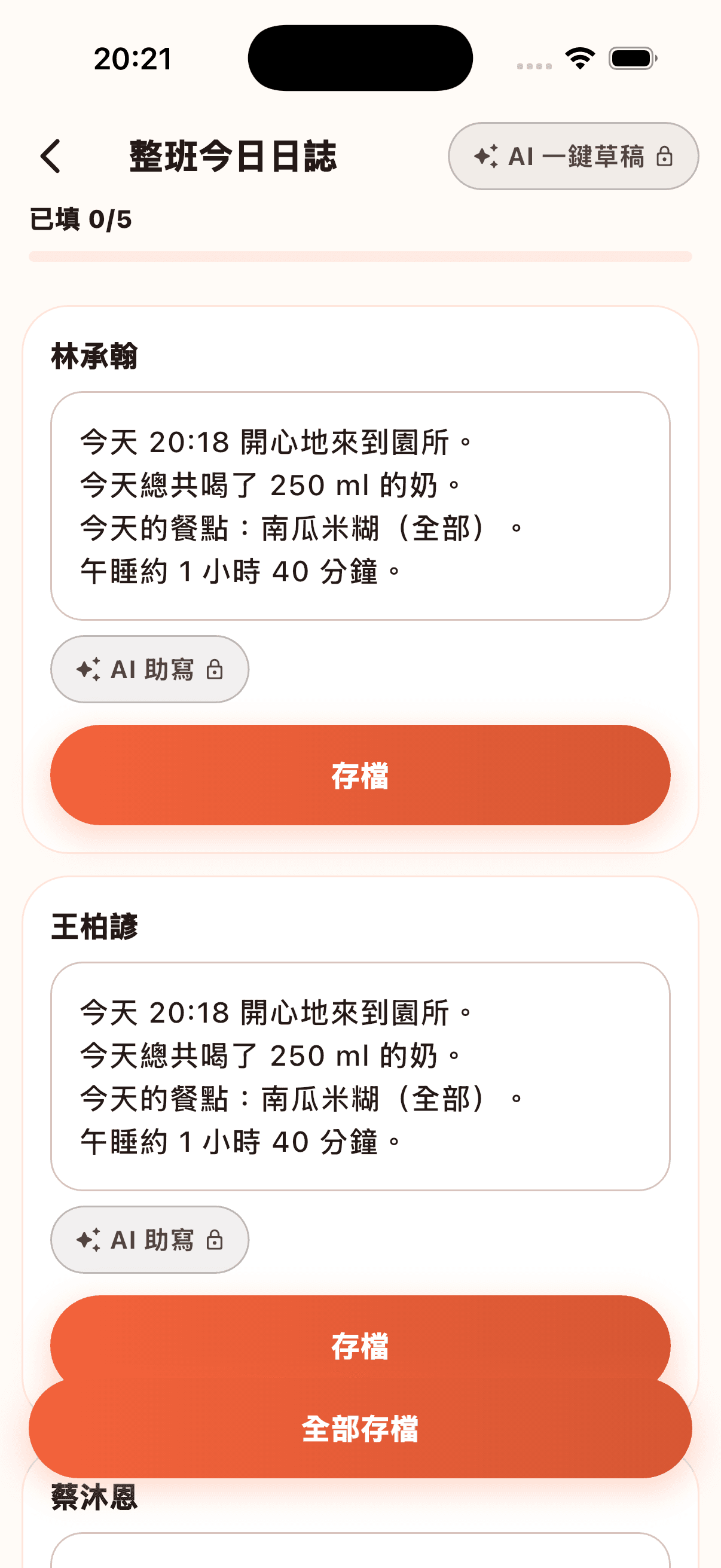 紀錄完整度