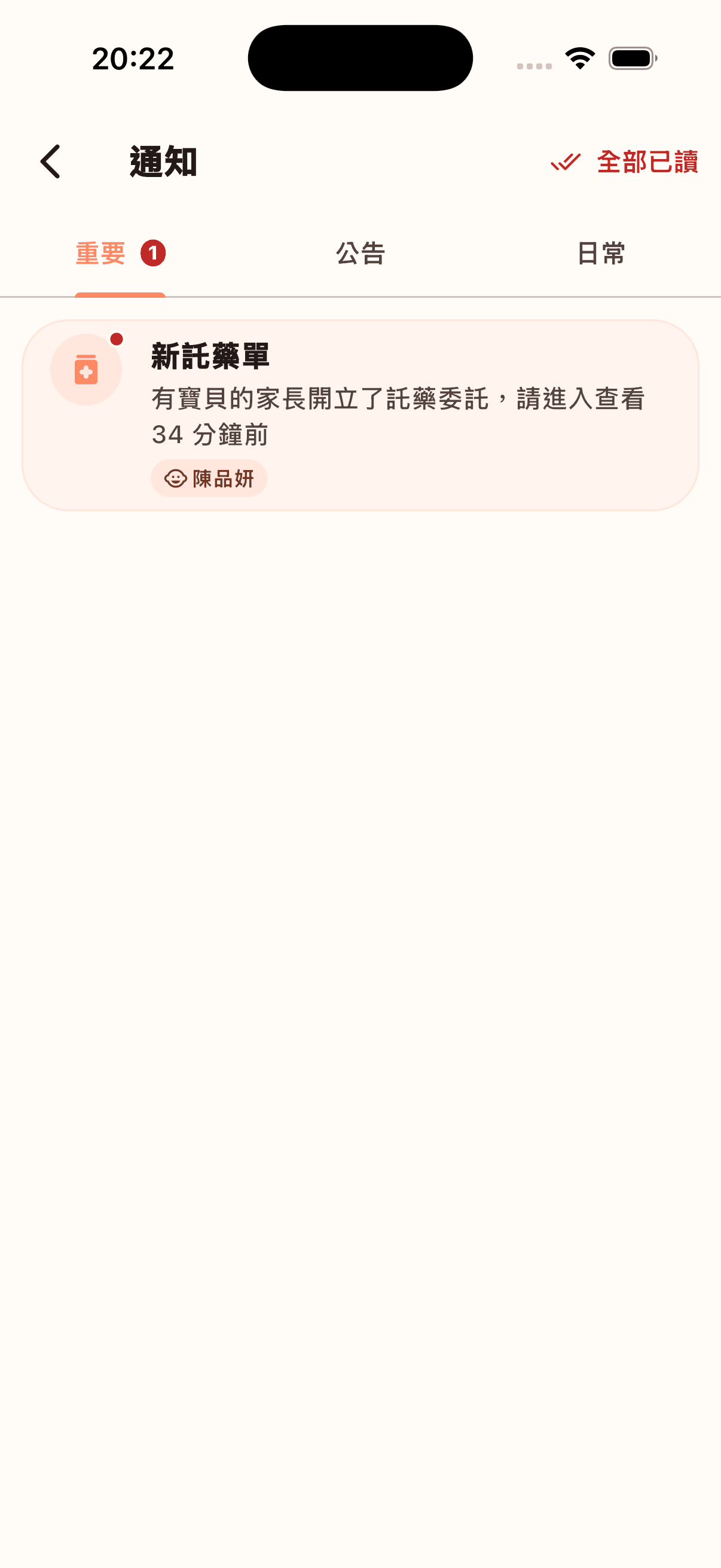 主動推播催辦