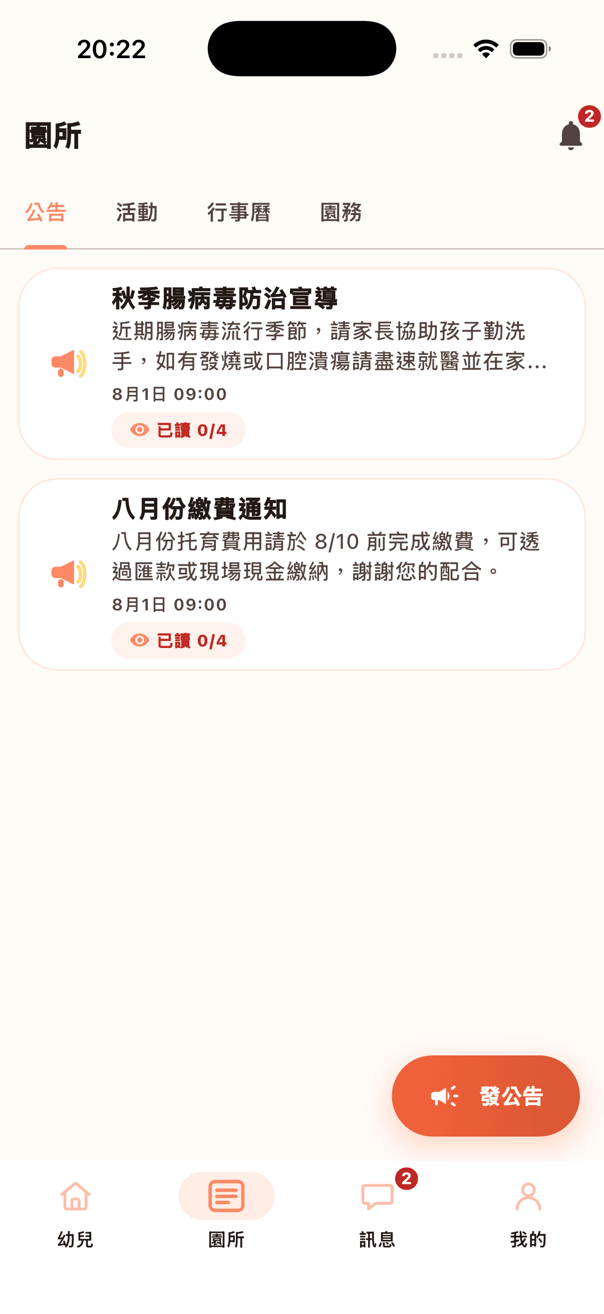 公告