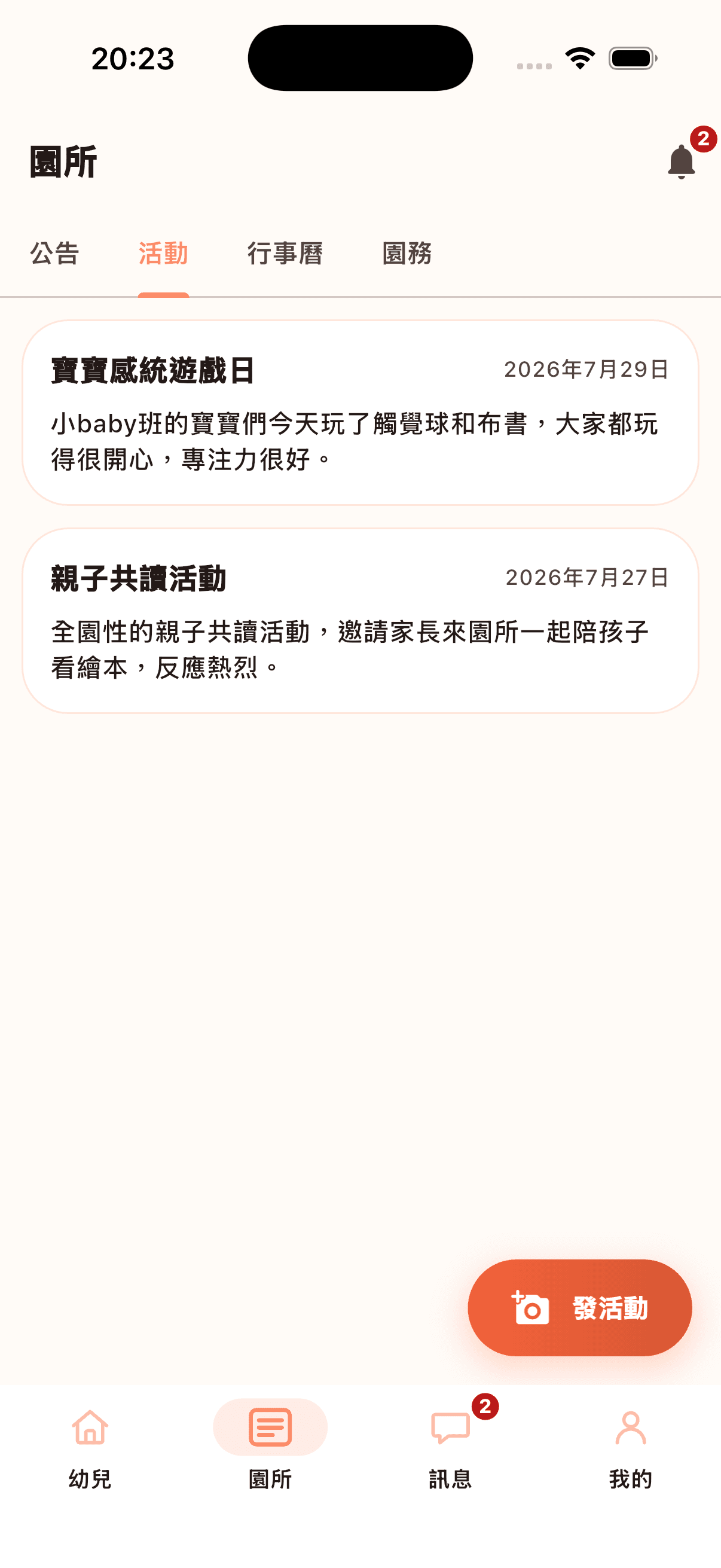 活動