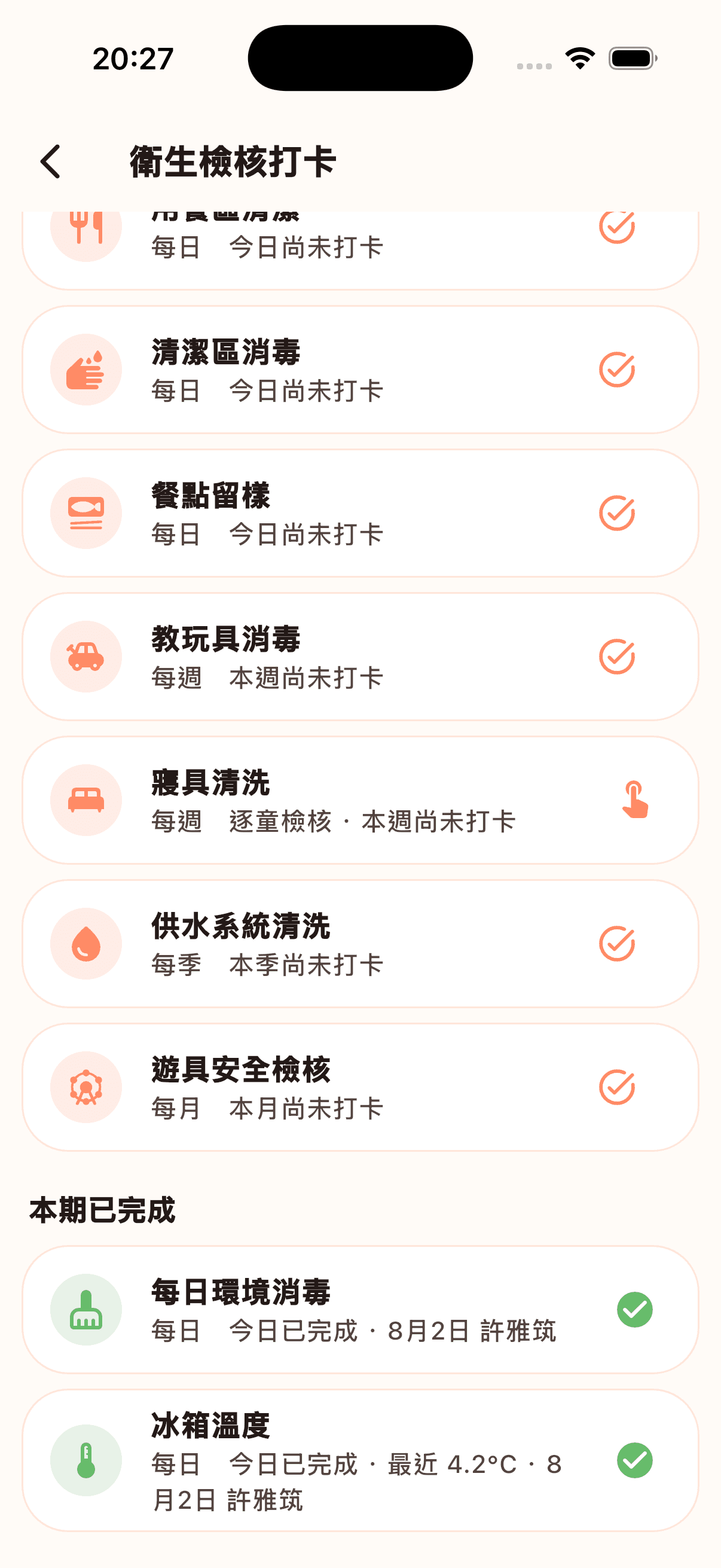衛生檢核打卡