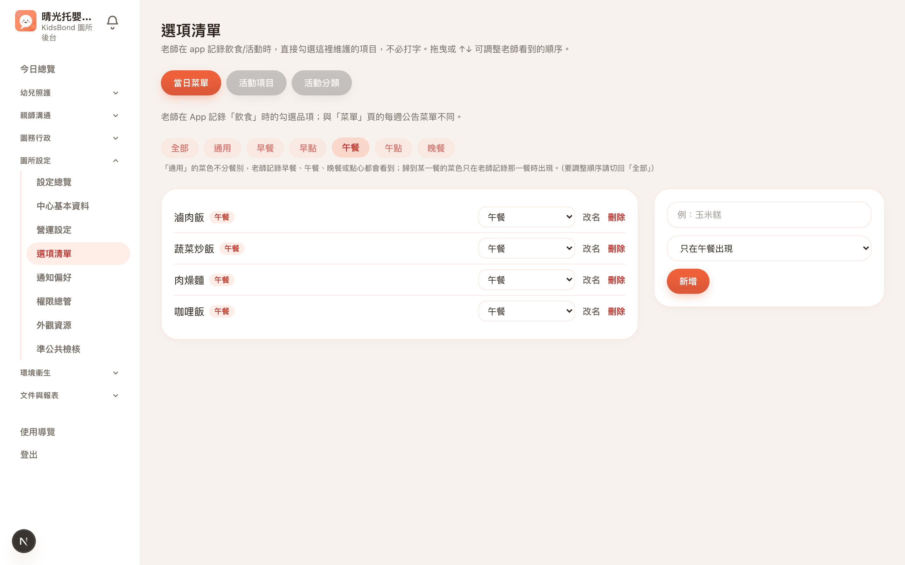 選項清單